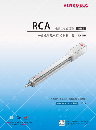 一體化智能電缸·拉桿型（RCA）