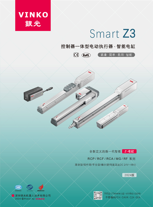 銀光Smart Z3電動執行器智能電缸2024